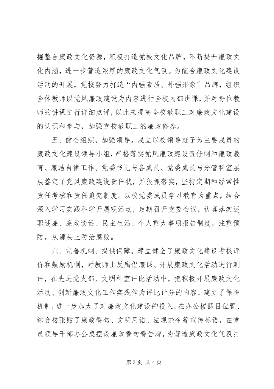 2023年县委党校党风廉政建设工作总结.docx_第3页