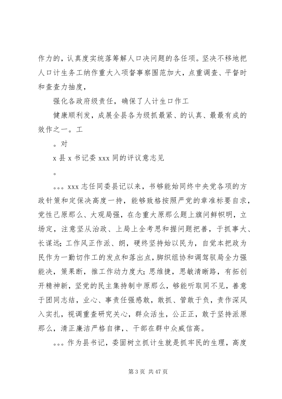 2023年对领导评议意见.docx_第3页