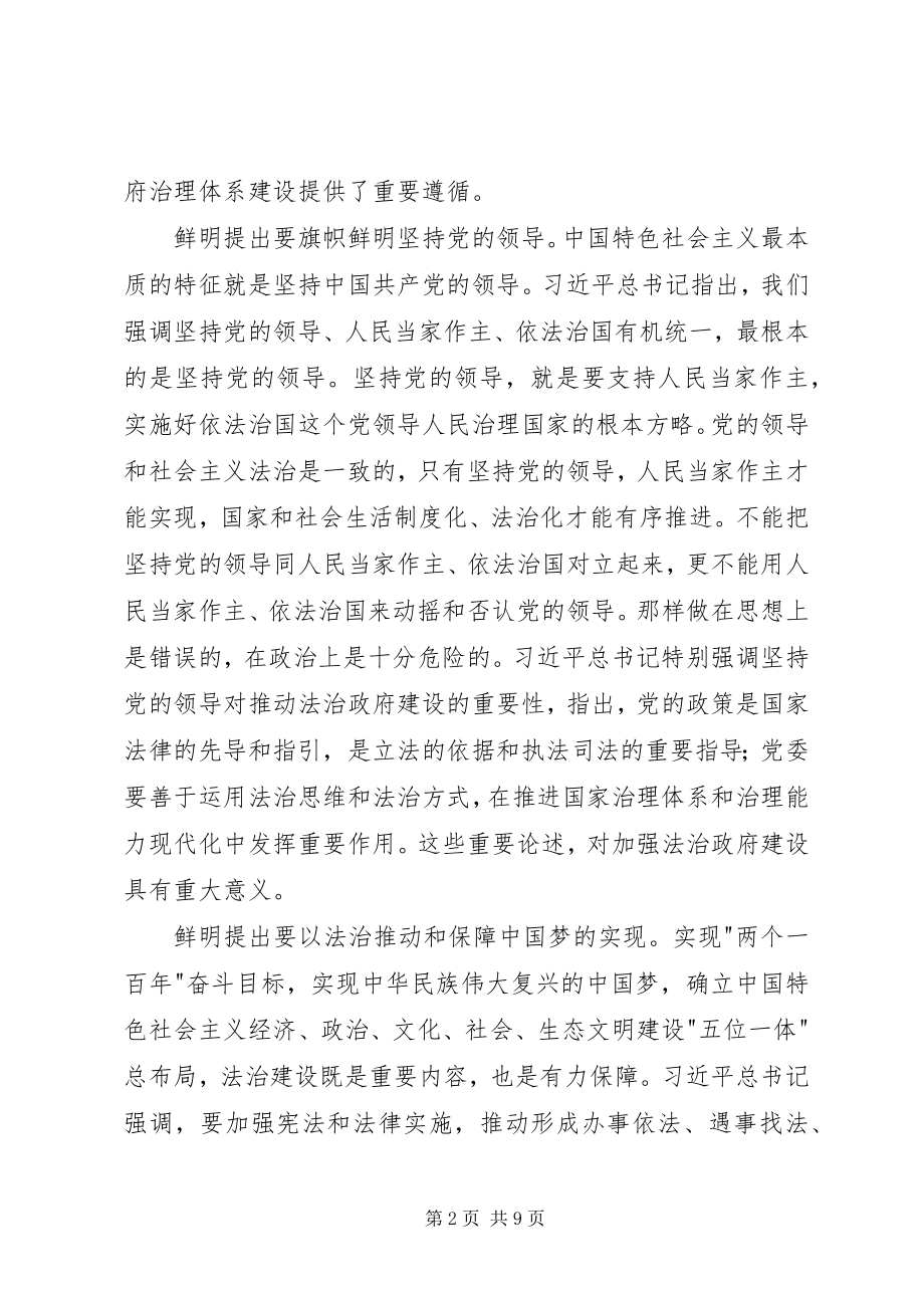 2023年学习依法治国心得体会3.docx_第2页