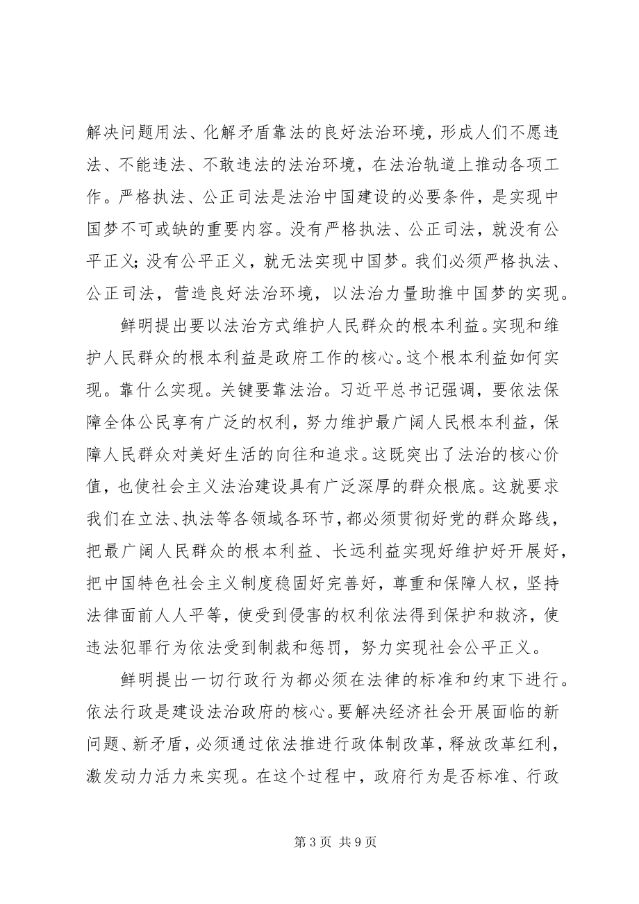 2023年学习依法治国心得体会3.docx_第3页