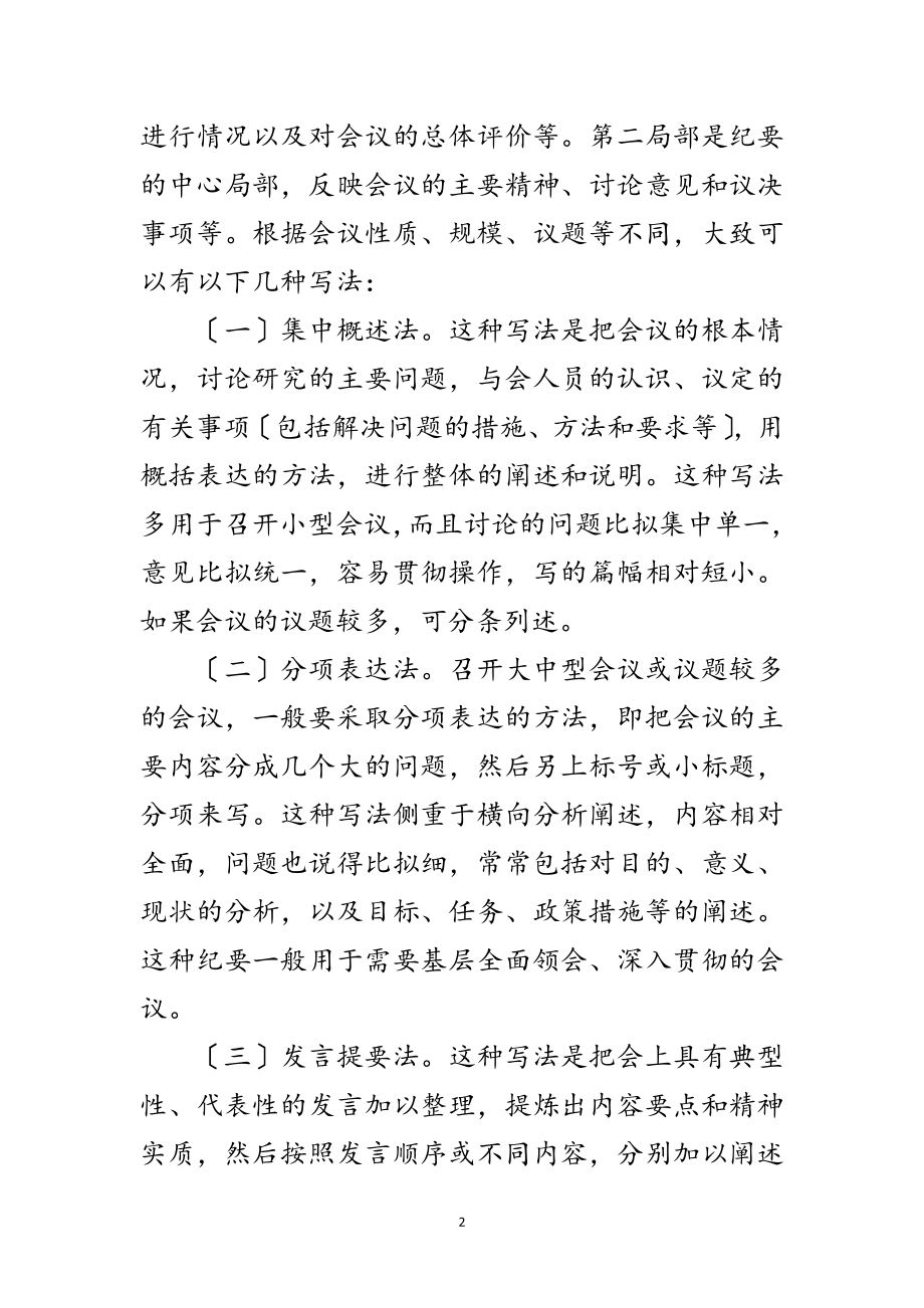 2023年会议纪要格式范文范文.doc_第2页