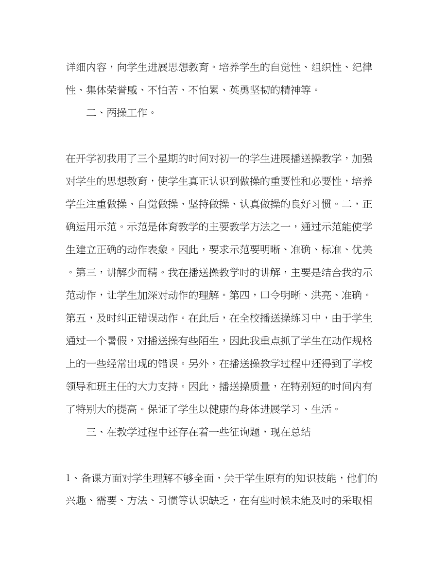 2023年期末体育教学工作总结范文.docx_第2页