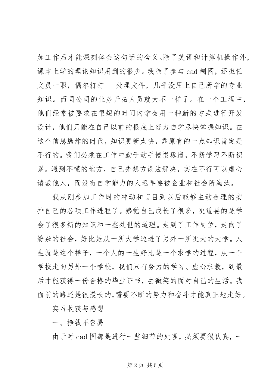 2023年制图员年度工作总结.docx_第2页