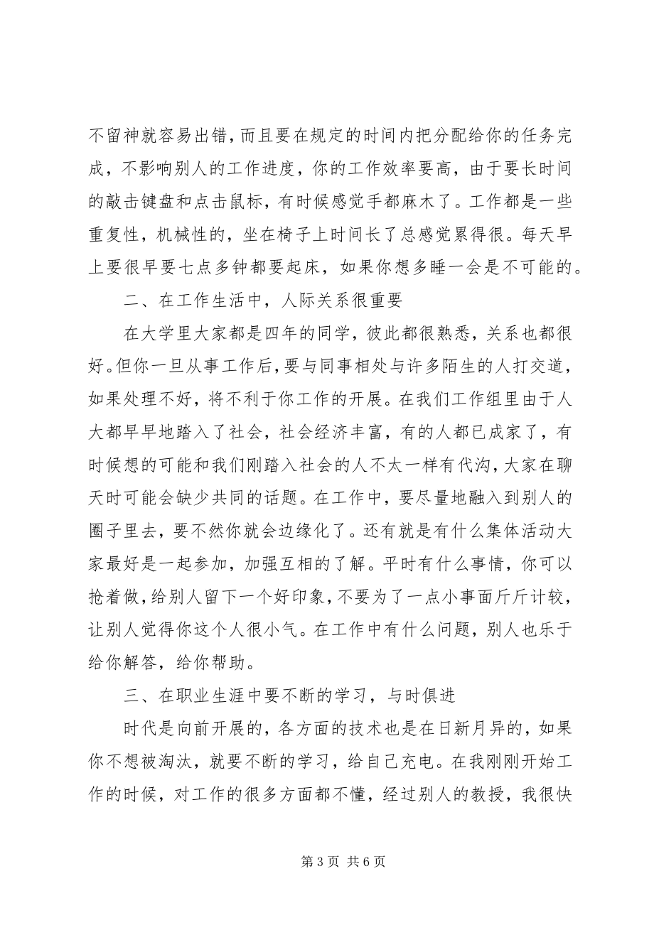 2023年制图员年度工作总结.docx_第3页