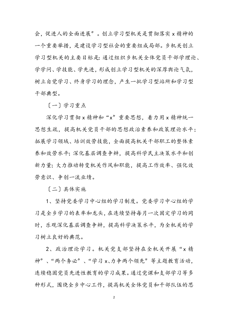 2023年党员干部作风建设的工作计划.docx_第2页