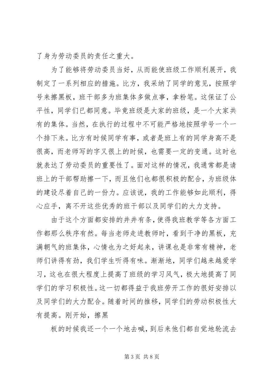 2023年劳动委员工作计划及工作总结.docx_第3页