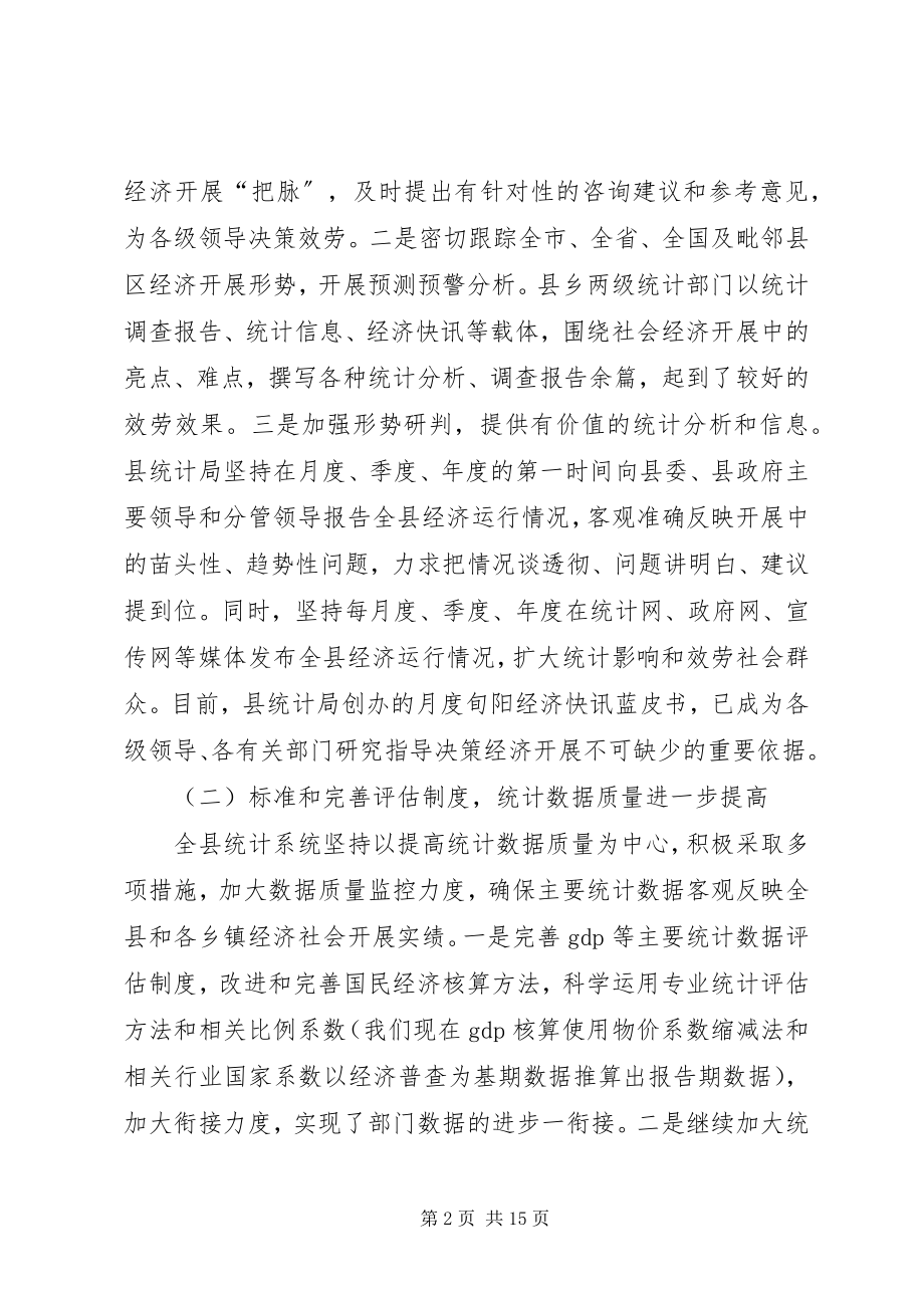 2023年统计工作大会领导讲话.docx_第2页