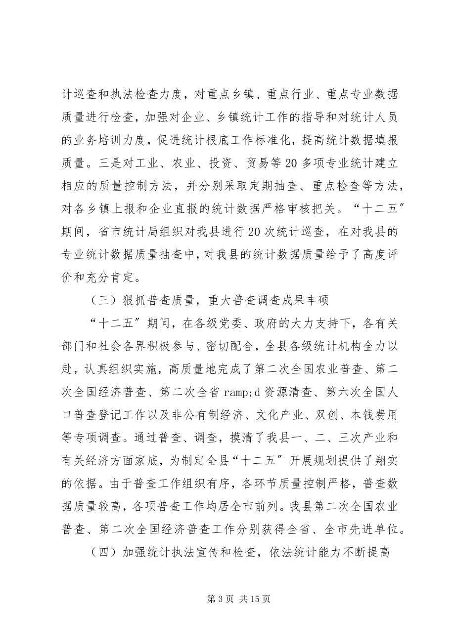 2023年统计工作大会领导讲话.docx_第3页