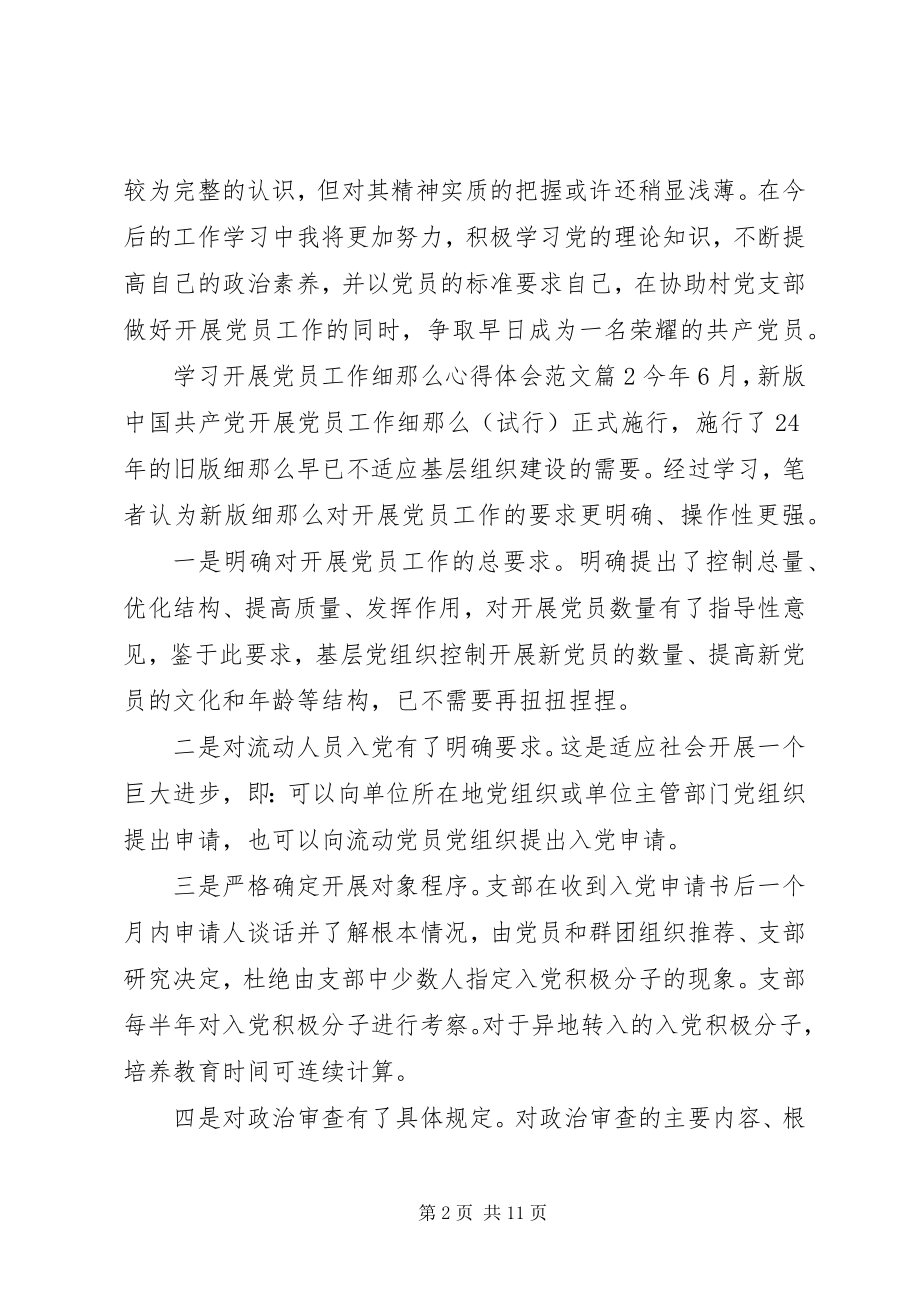 2023年学习发展党员工作细则心得体会.docx_第2页