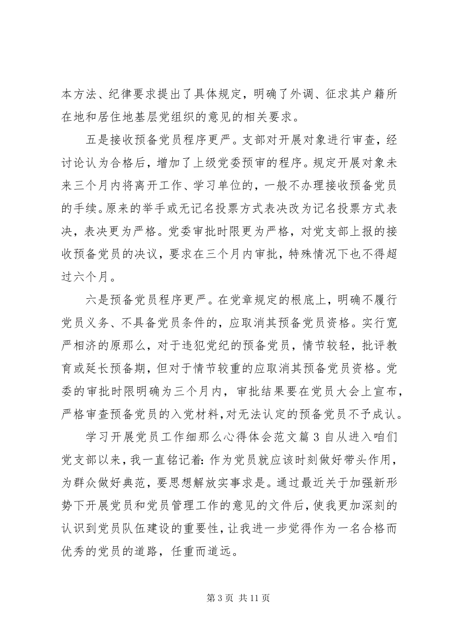 2023年学习发展党员工作细则心得体会.docx_第3页