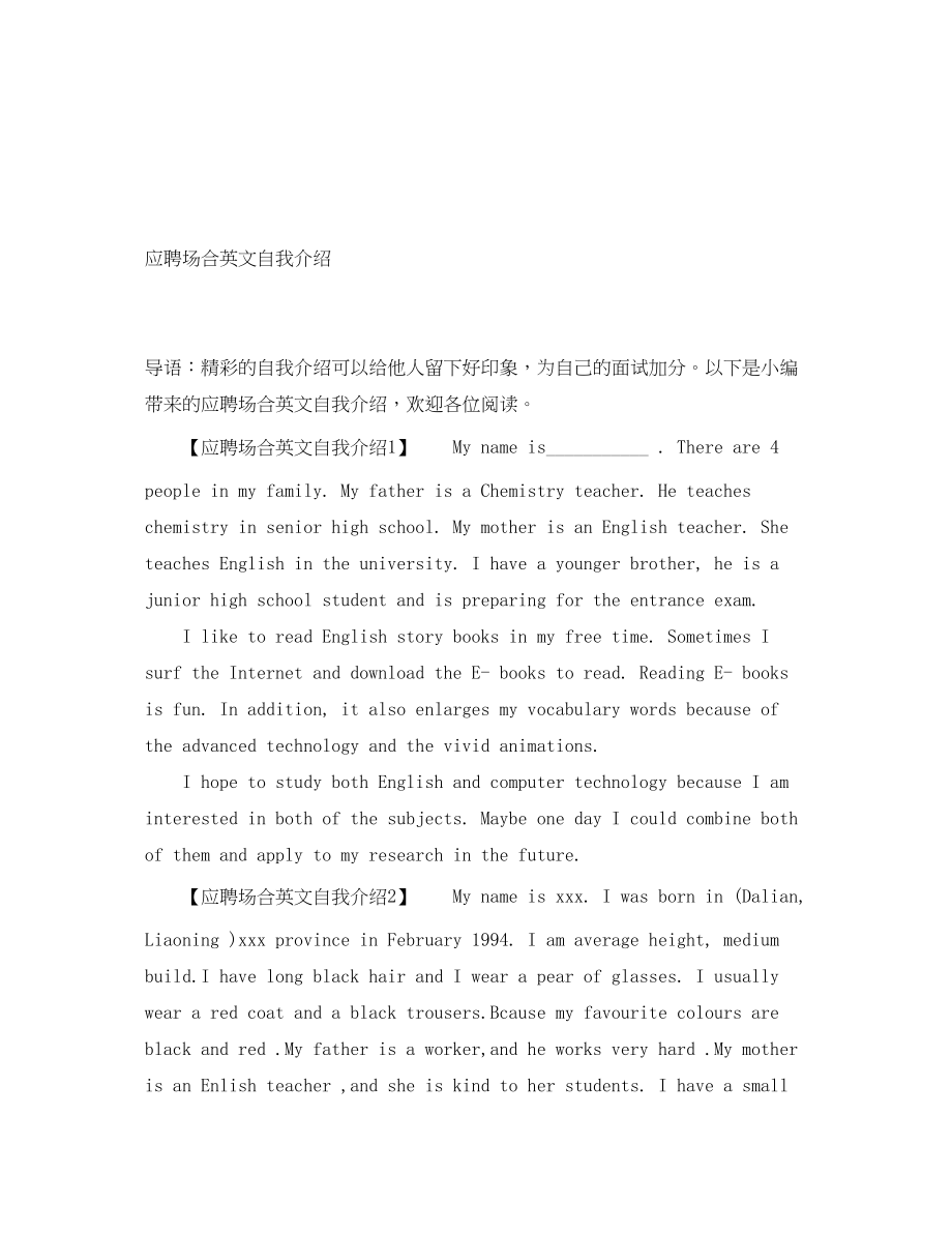 2023年应聘场合英文自我介绍.docx_第1页