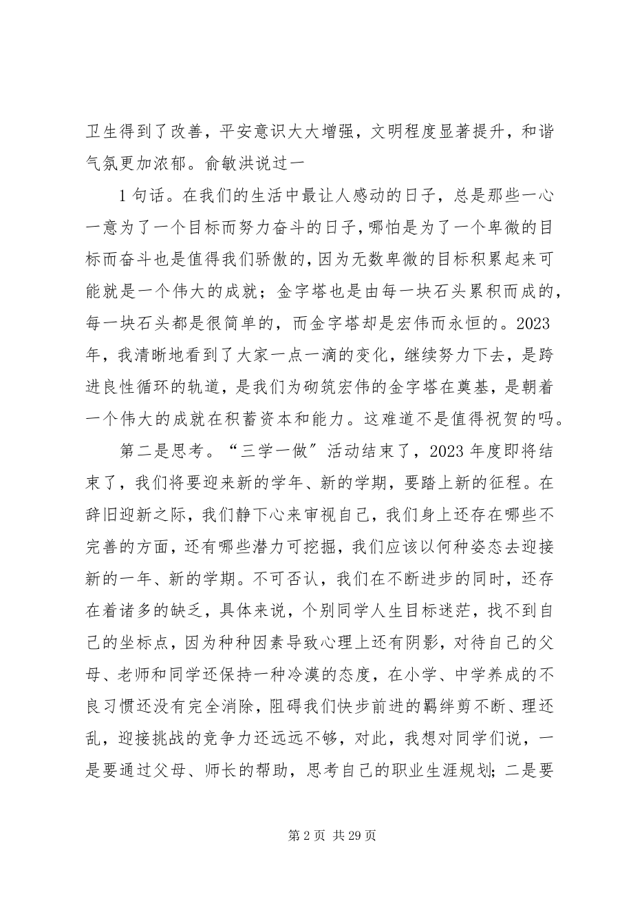 2023年学校发展做贡献”活动总结表彰大会上的致辞.docx_第2页