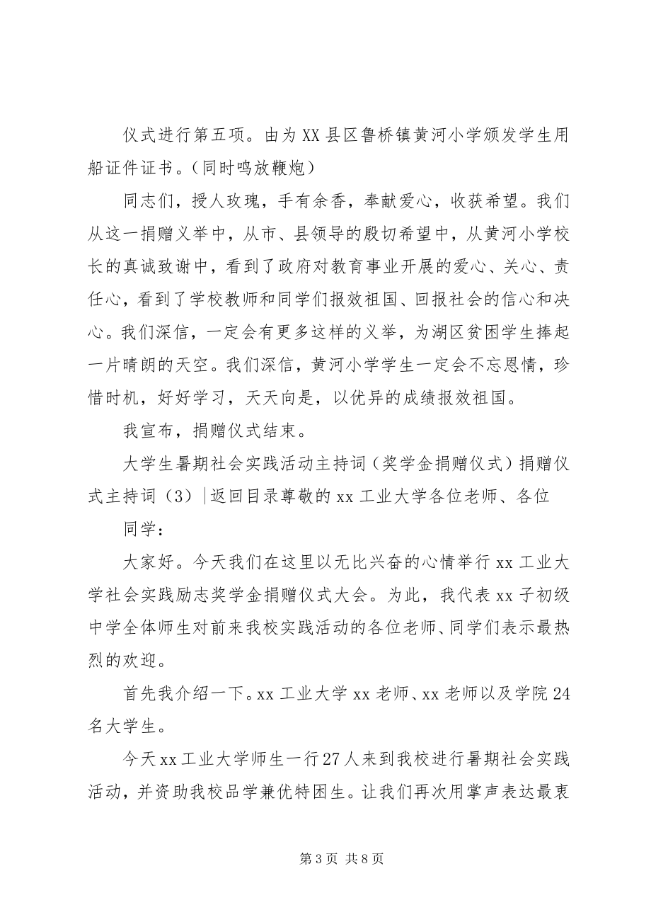 2023年捐赠仪式主持词4篇.docx_第3页