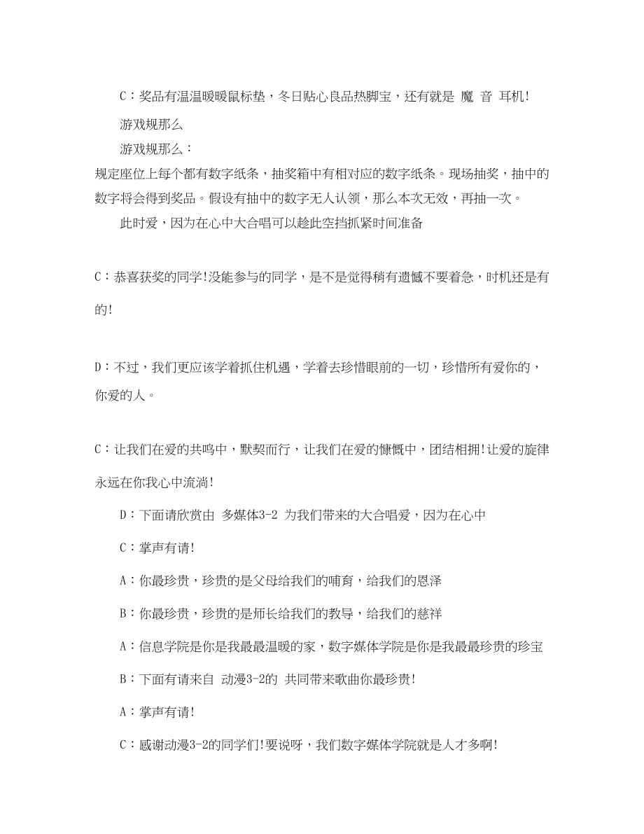 2023年学院迎新晚会主持词.docx_第2页