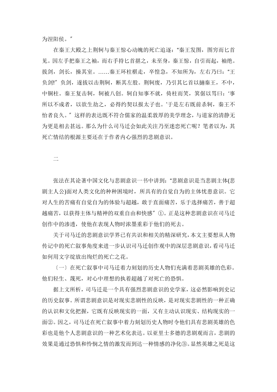 2023年司马迁的死亡情结与悲剧意识.doc_第2页