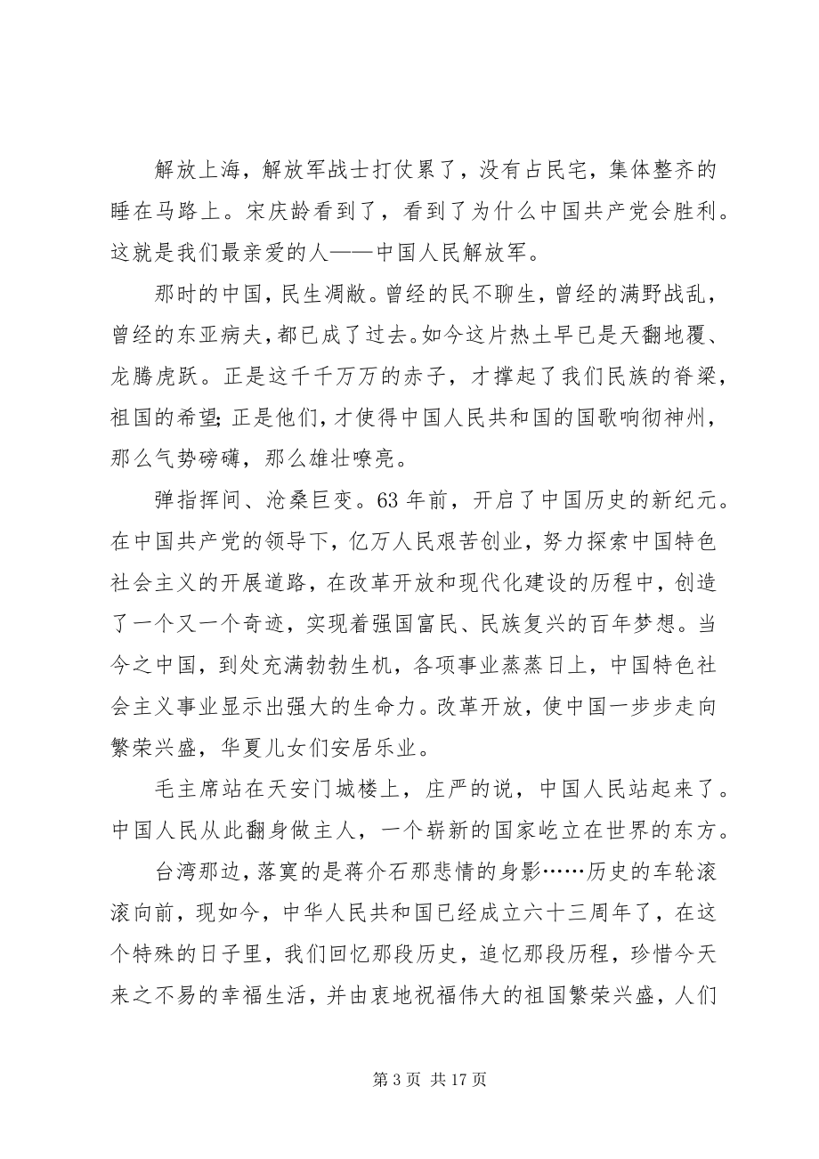 2023年建国大业观后感完结.docx_第3页