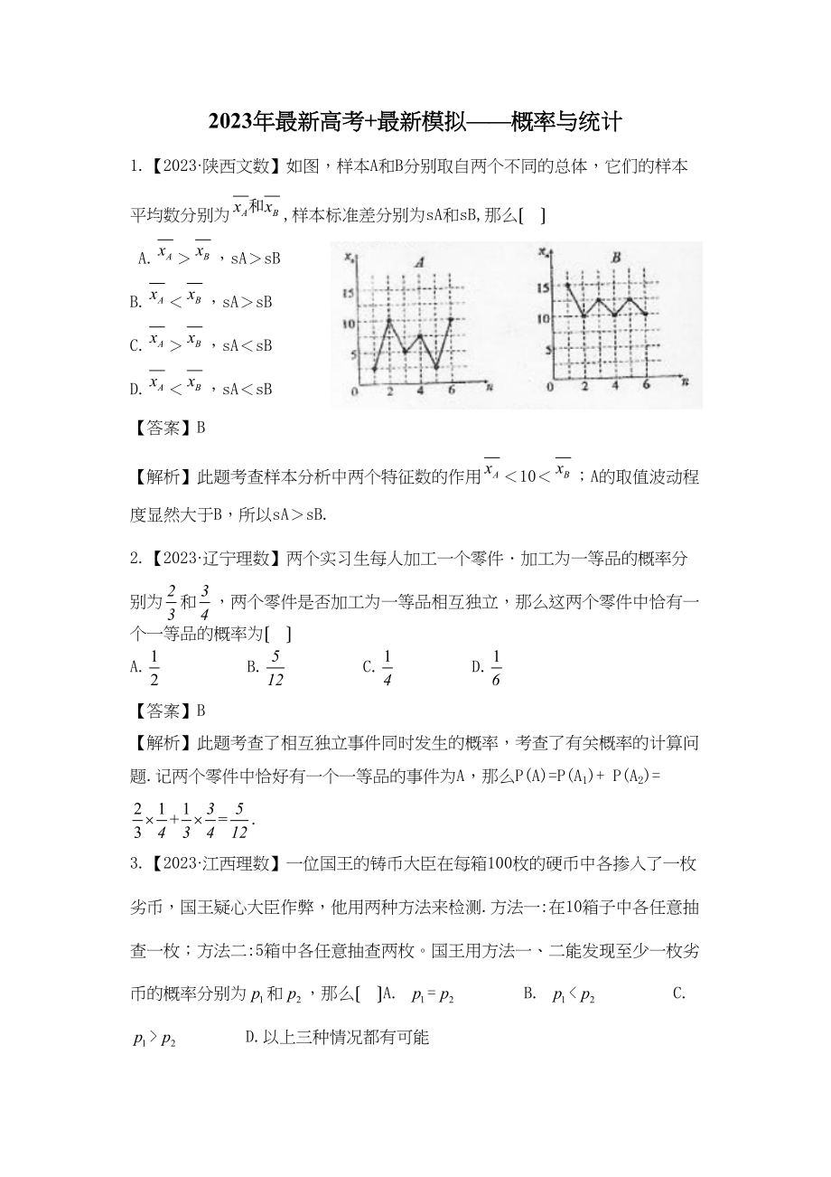 2023年高考模拟第10单元概率与统计高中数学.docx_第1页