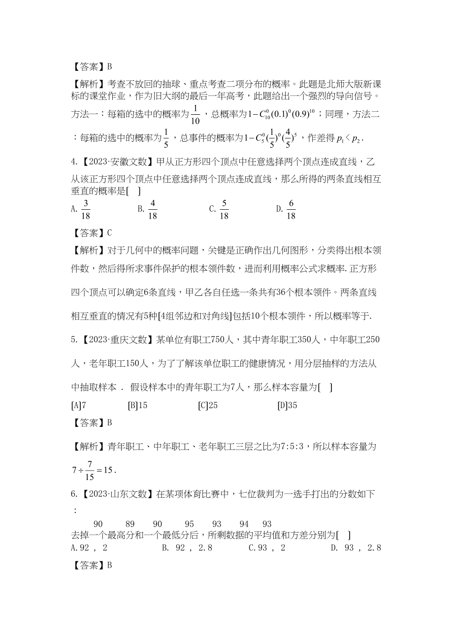 2023年高考模拟第10单元概率与统计高中数学.docx_第2页