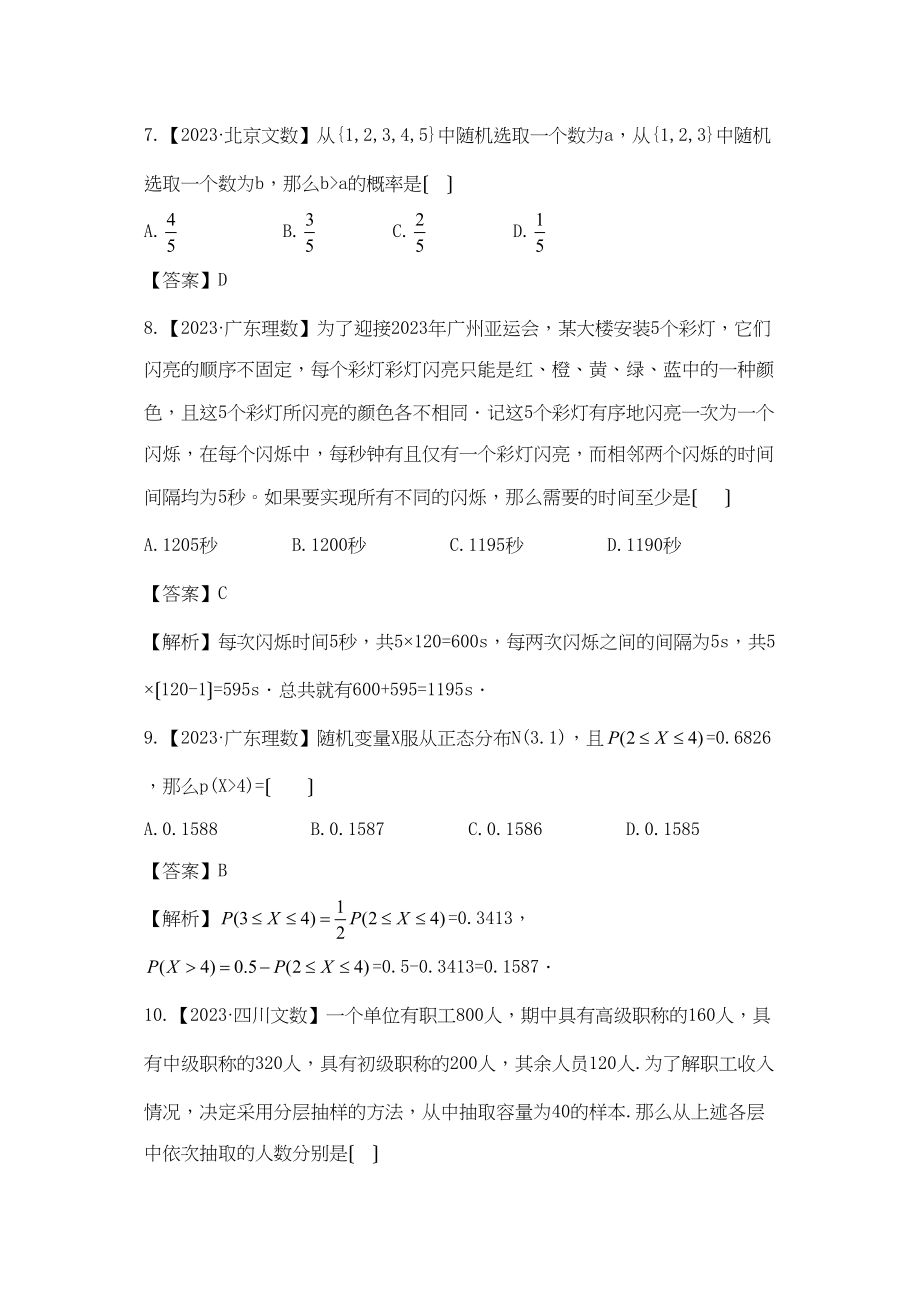 2023年高考模拟第10单元概率与统计高中数学.docx_第3页