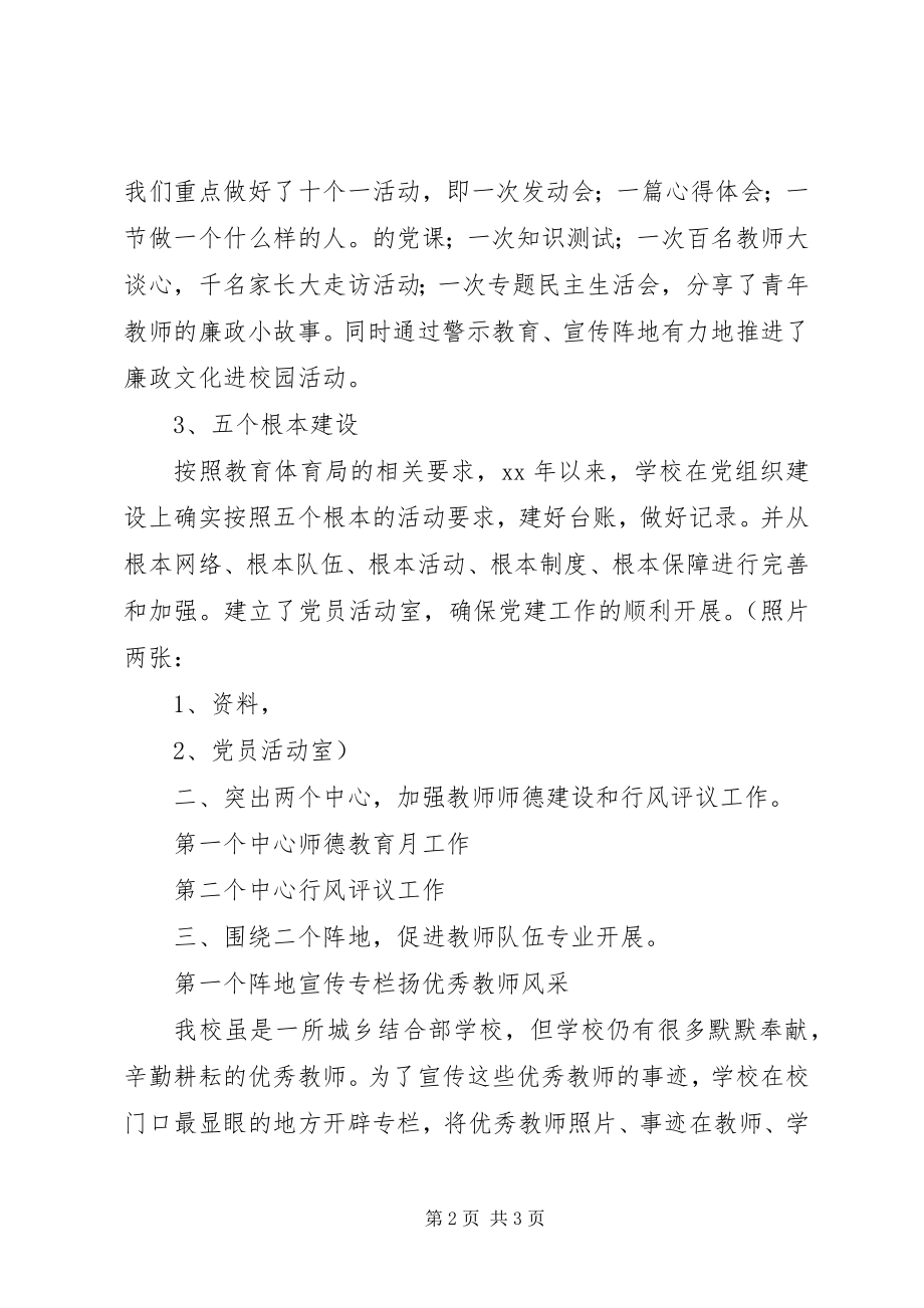 2023年小学党支部工作总结突出重点抓党建注重实效抓队伍.docx_第2页