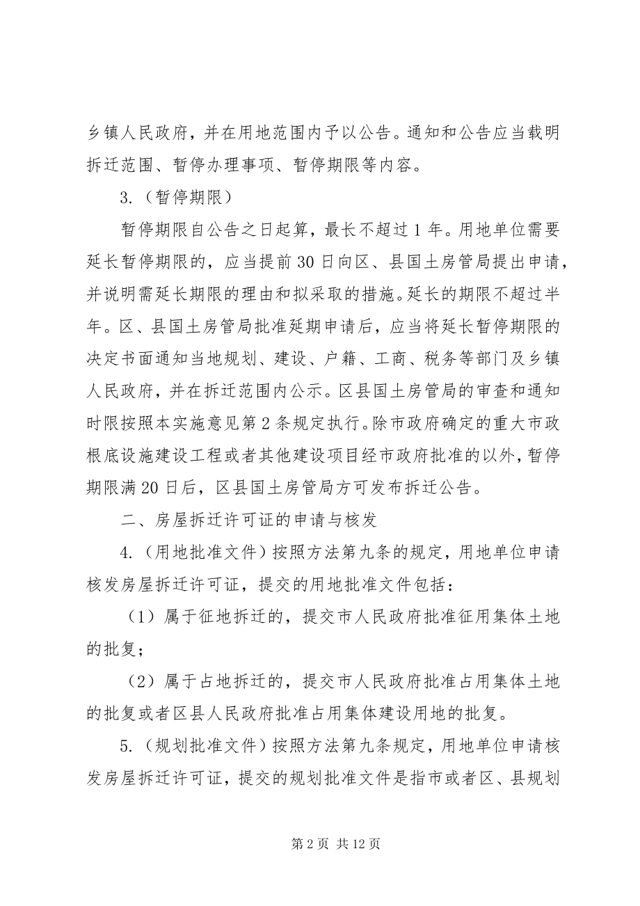 2023年XX省各区集体土地房屋拆迁政策汇总篇范文.docx_第2页