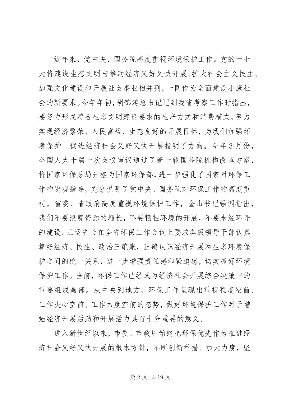 2023年环保致辞稿两篇.docx_第2页