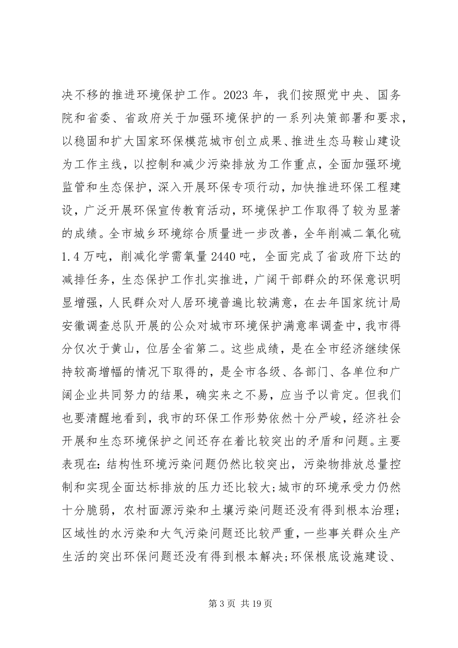 2023年环保致辞稿两篇.docx_第3页