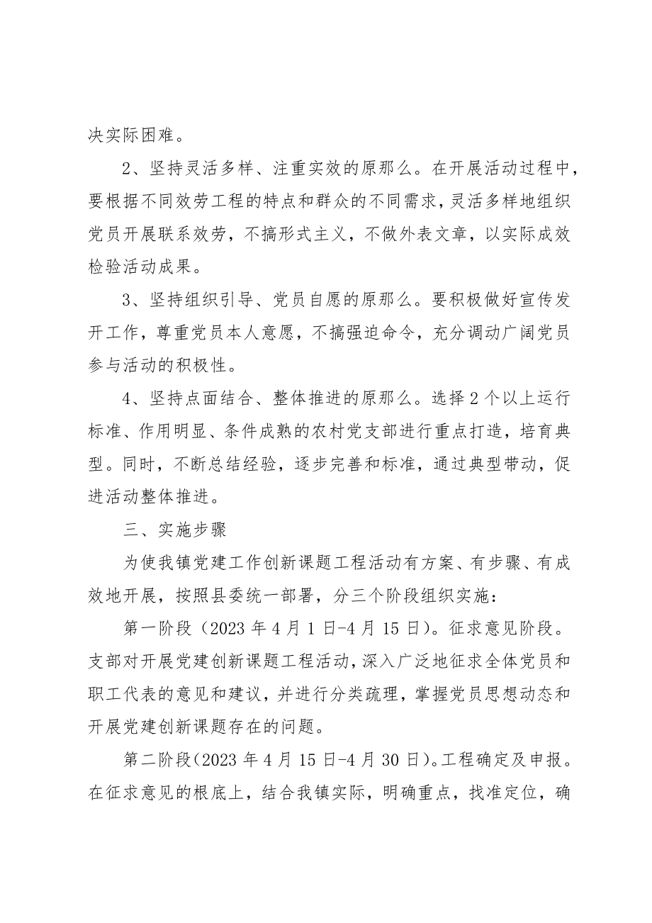 2023年党建工作的建议和措施.docx_第2页