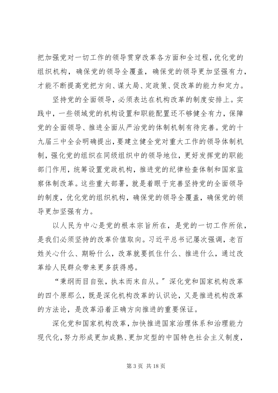 2023年十九届三中全会学习心得体会十篇.docx_第3页