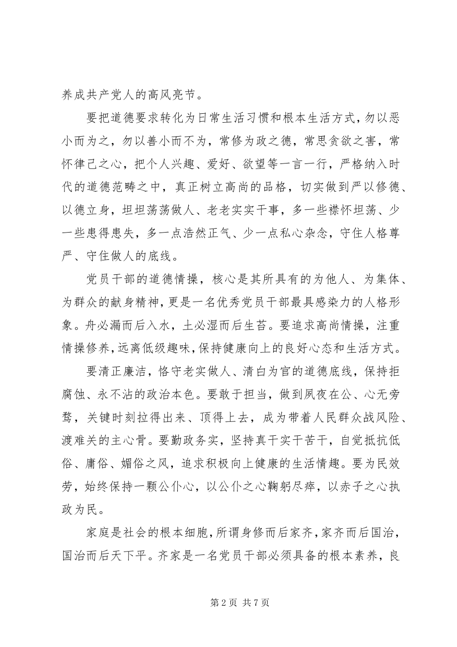 2023年讲道德有品行做品德合格的明白人研讨材料.docx_第2页