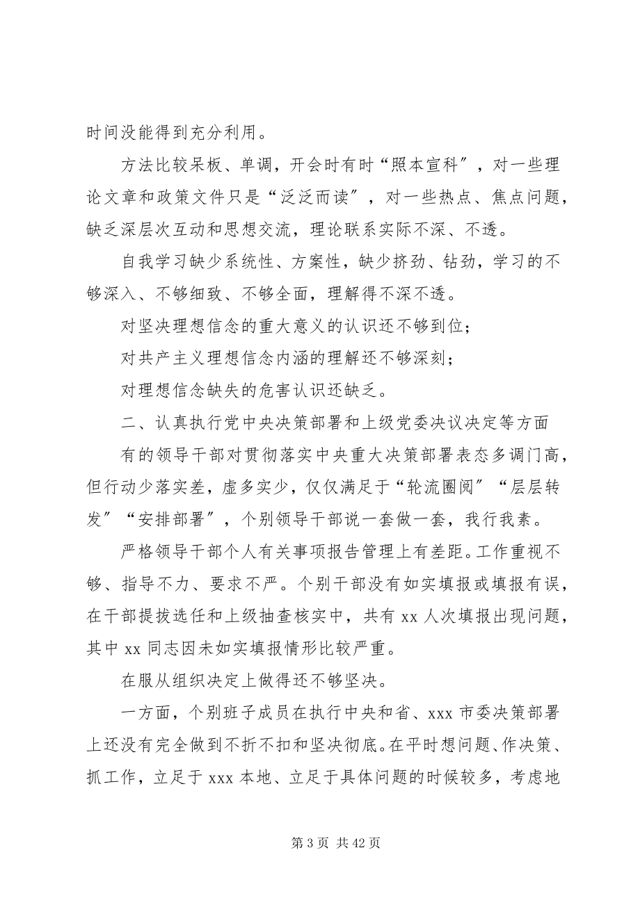 2023年民主生活会6个方面个人整改清单意见清单党支部整改清单新编.docx_第3页