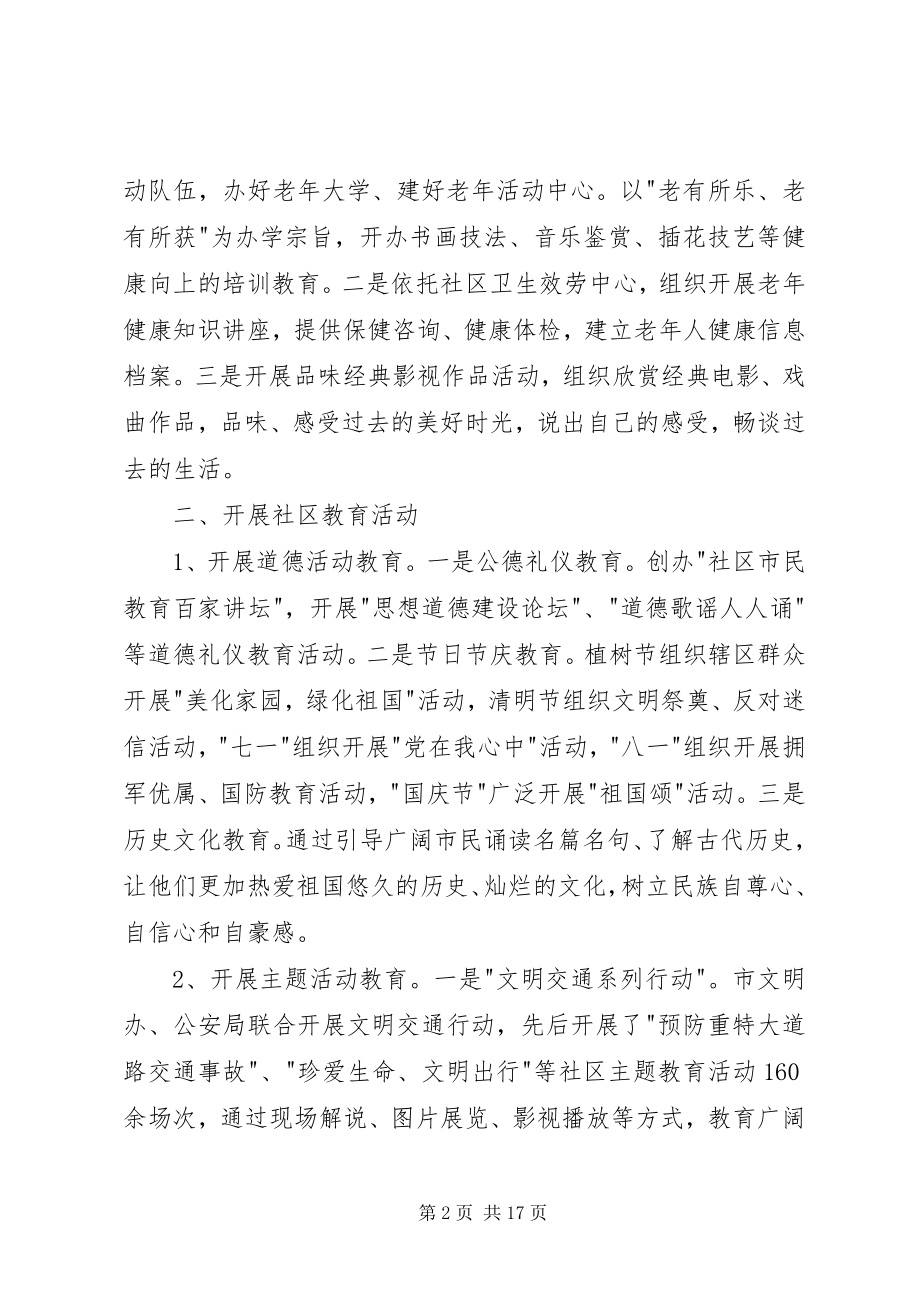 2023年社区教育活动工作总结.docx_第2页