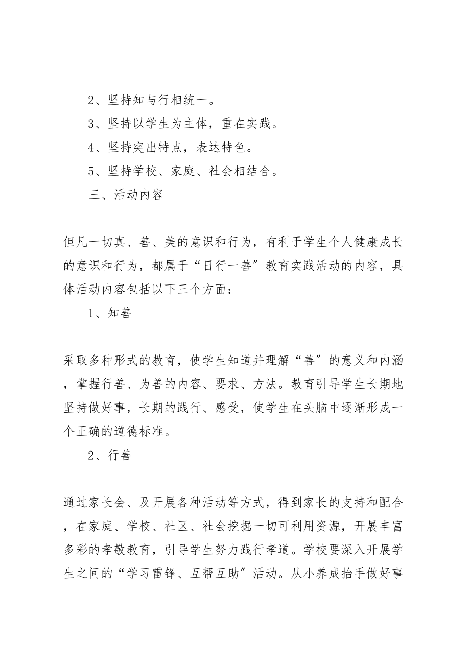 2023年学校日行一善活动方案2.doc_第2页