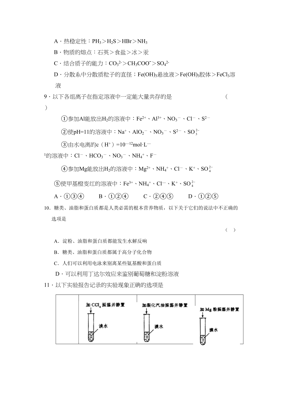 2023年级重庆第二学期高三第二次月考理综化学高中化学.docx_第2页