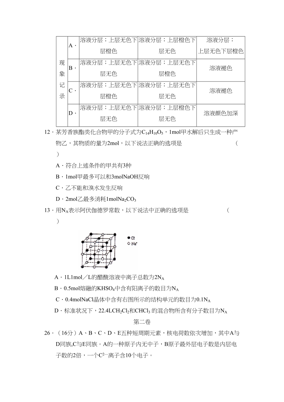 2023年级重庆第二学期高三第二次月考理综化学高中化学.docx_第3页