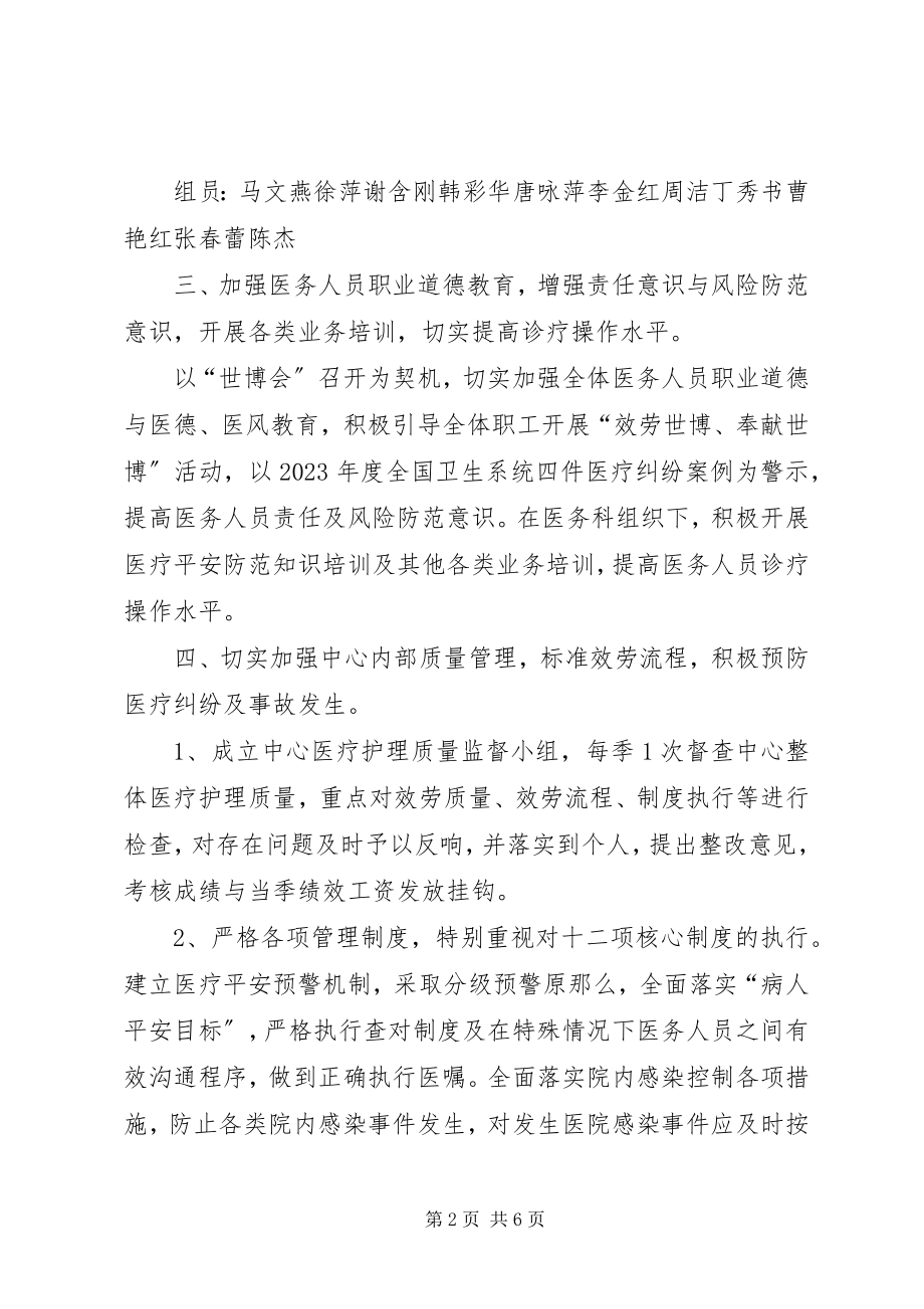 2023年医院医疗安全防范预案.docx_第2页