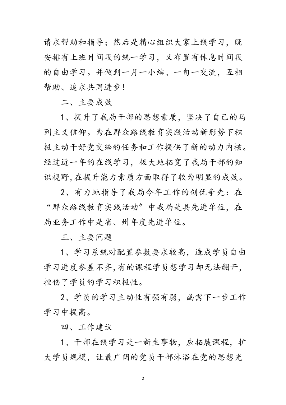 2023年农机局干部在线学习工作总结范文.doc_第2页