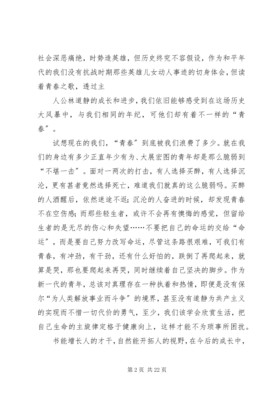 2023年读《青春》心得.docx_第2页