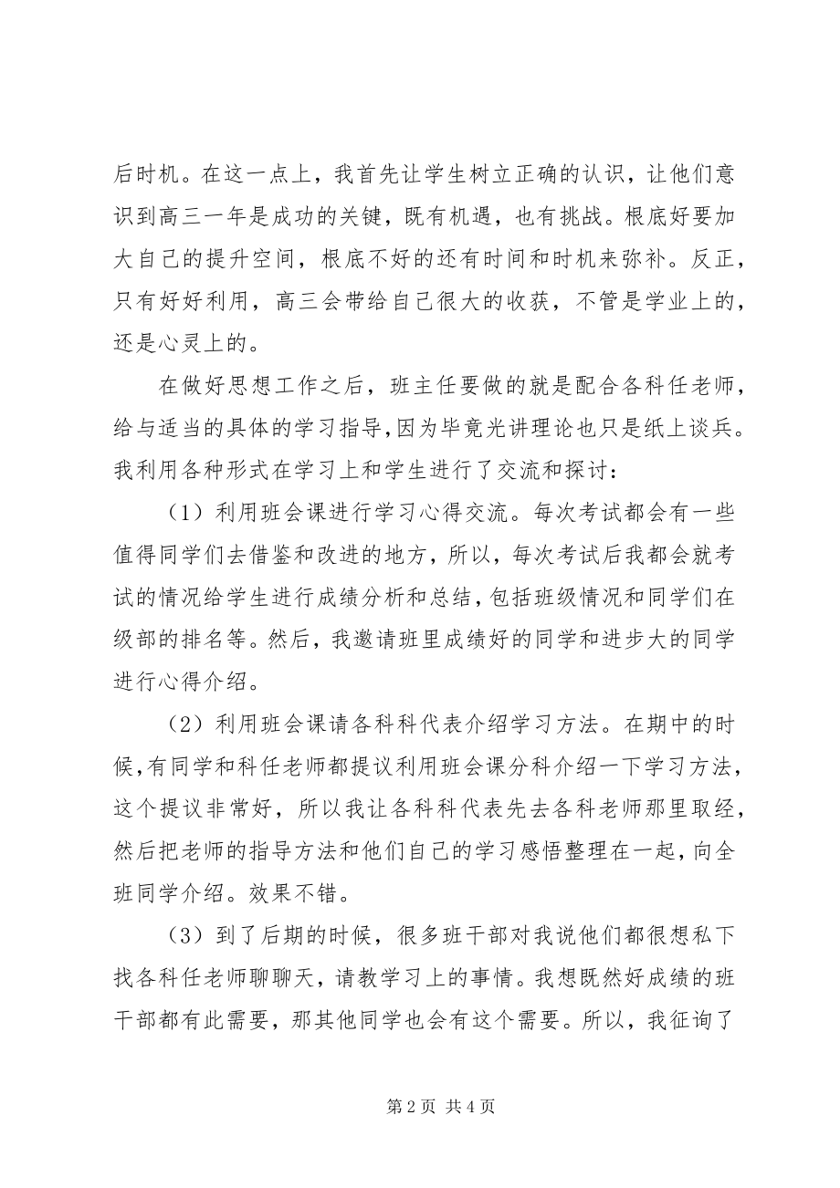 2023年高三班主任总结.docx_第2页