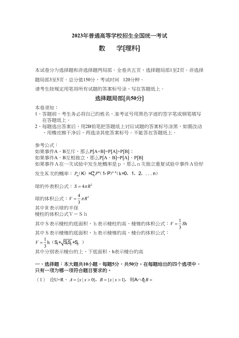 2023年高考试题浙江卷（数学理）word版缺答案高中数学.docx_第1页