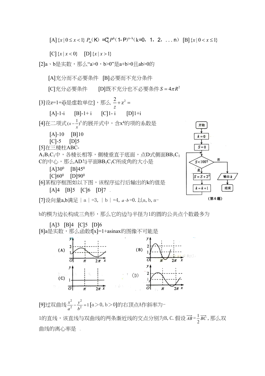 2023年高考试题浙江卷（数学理）word版缺答案高中数学.docx_第2页