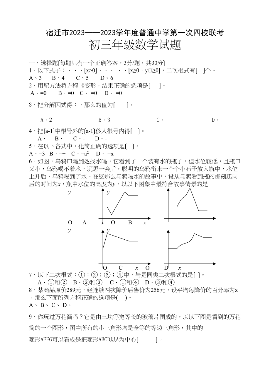 2023年九年级上数学第一次月考35份4.docx_第1页