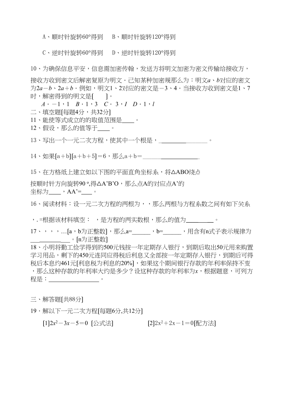 2023年九年级上数学第一次月考35份4.docx_第2页