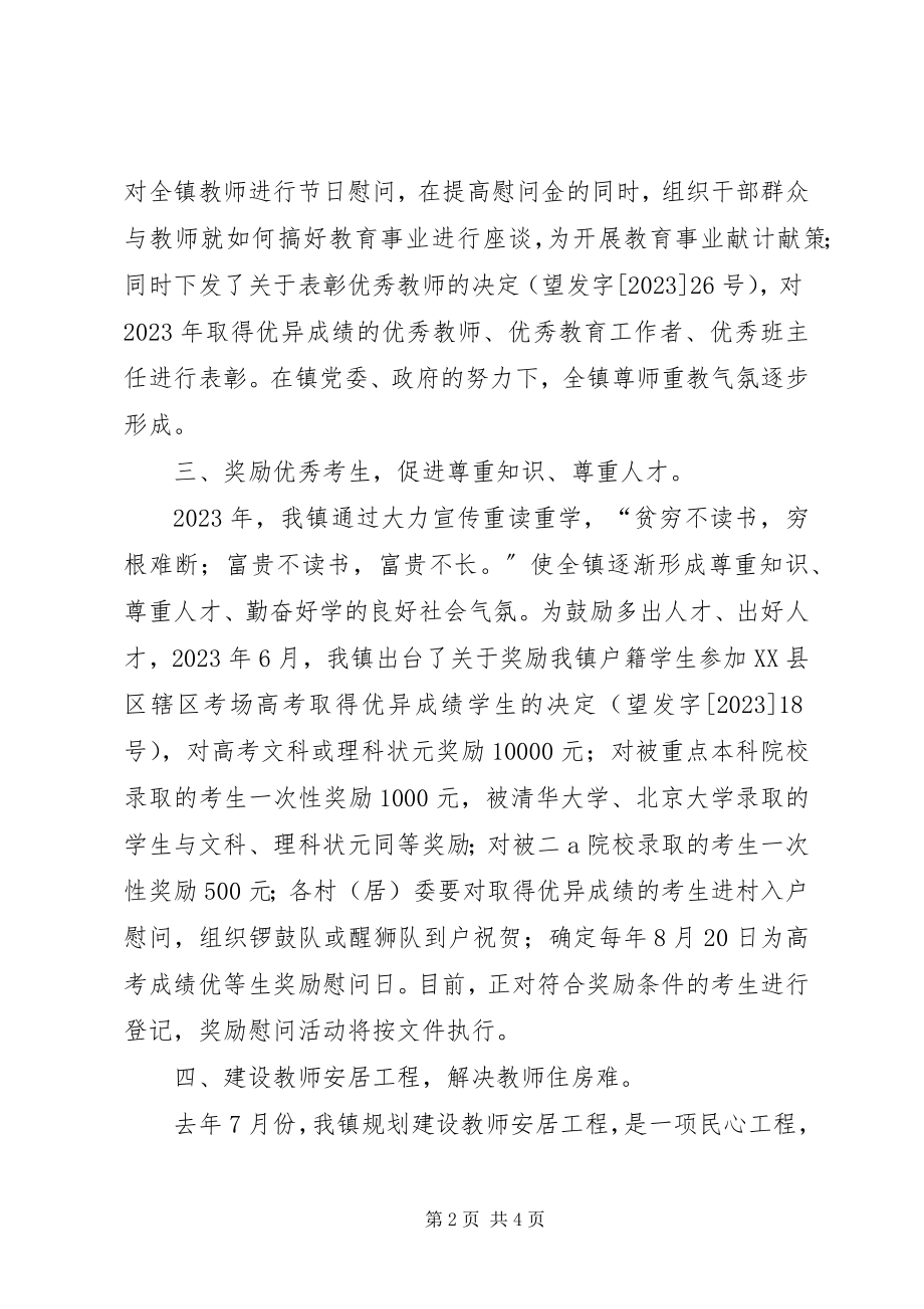 2023年尊师重教优秀镇事迹材料.docx_第2页