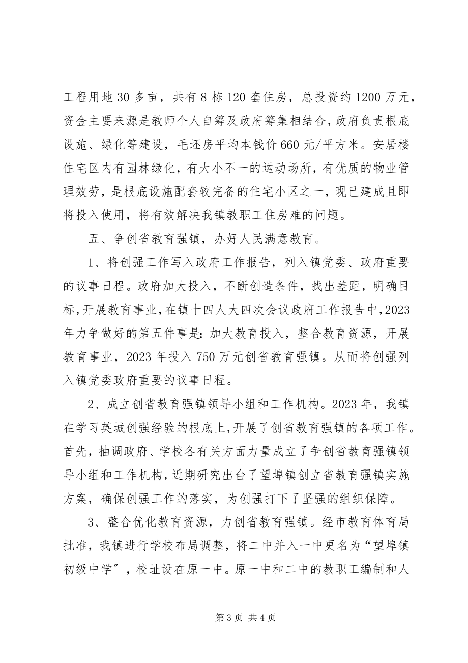 2023年尊师重教优秀镇事迹材料.docx_第3页