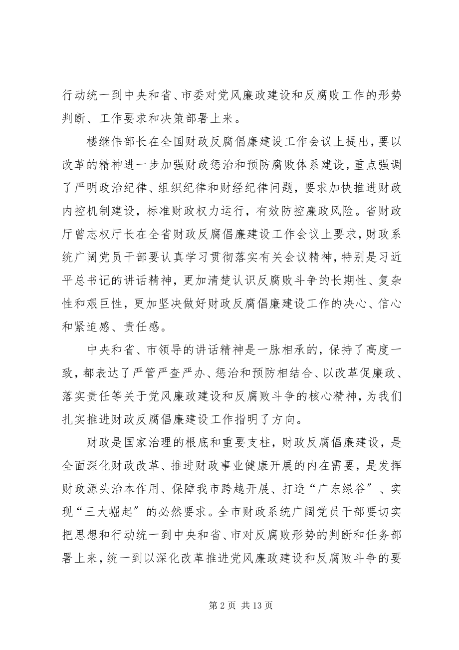 2023年财政局局长反腐倡廉建设工作会议致辞稿.docx_第2页