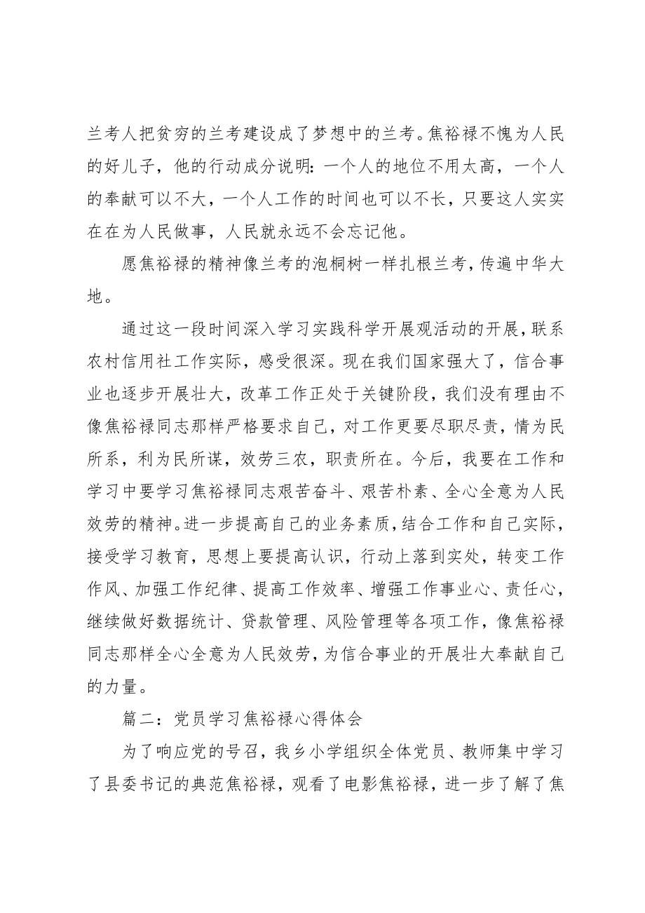 2023年党员学习焦裕禄心得体会3篇.docx_第2页