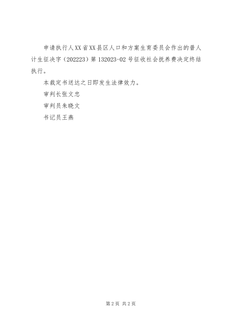 2023年XX省XX县区人口和计划生育委员会新编.docx_第2页