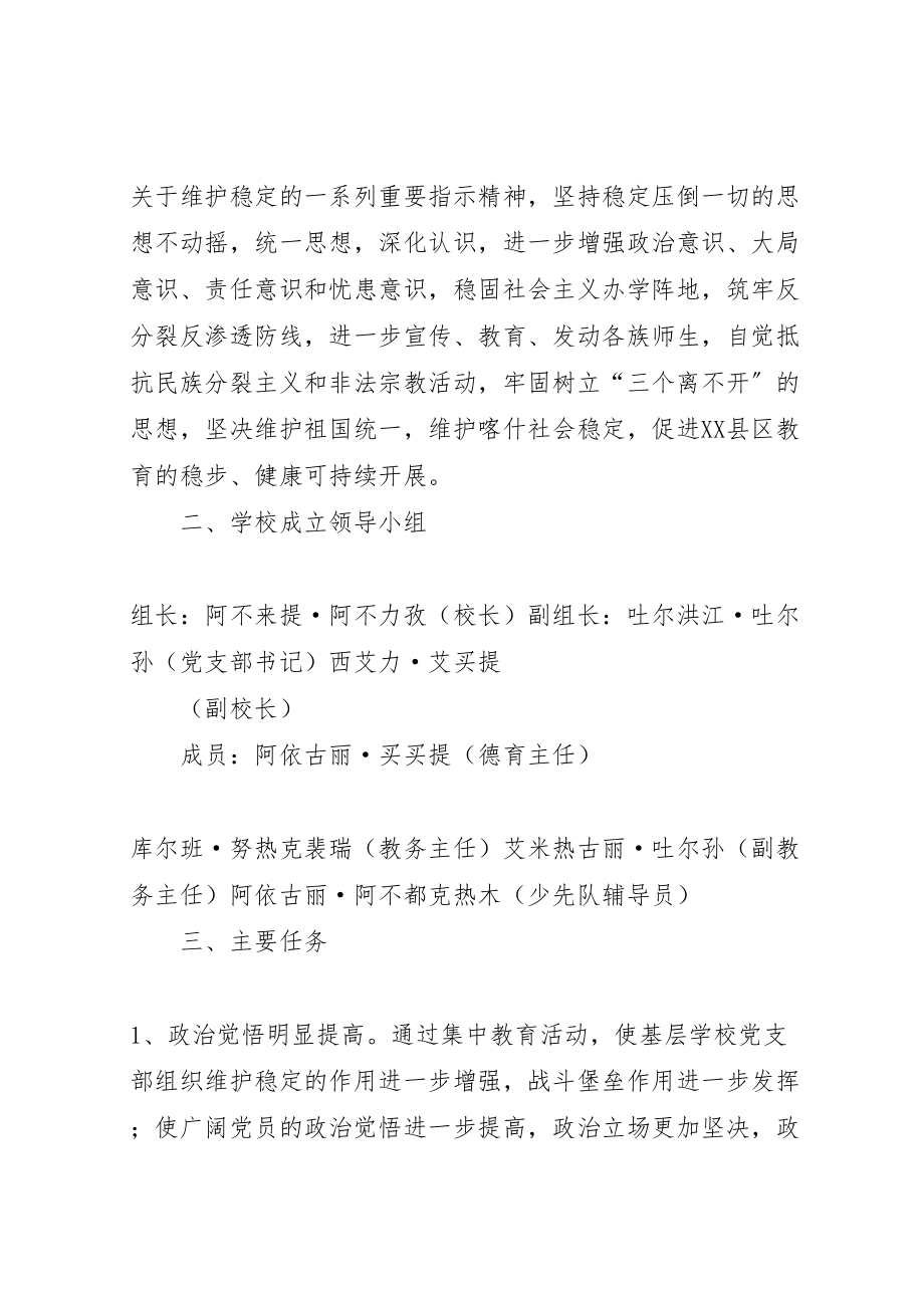 2023年樊集中科希望小学反校园欺凌教育活动实施方案 .doc_第2页