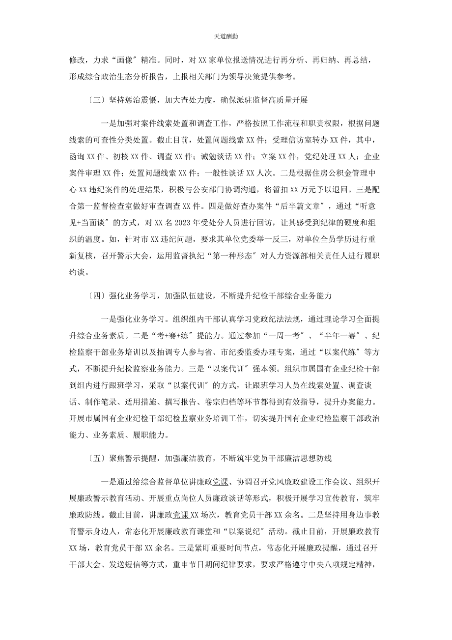 2023年派驻局纪检监察组工作总结及工作计划范文.docx_第3页